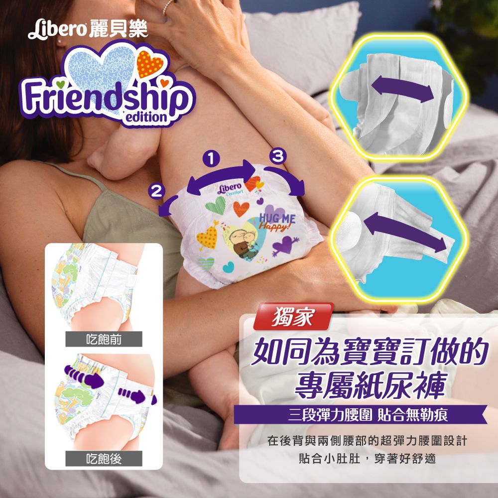 麗貝樂 Libero - 嬰兒尿布/紙尿褲-友誼萬歲 年度限量款 歐洲原裝進口-北歐限量設計款 (L/5號)-48片×4包