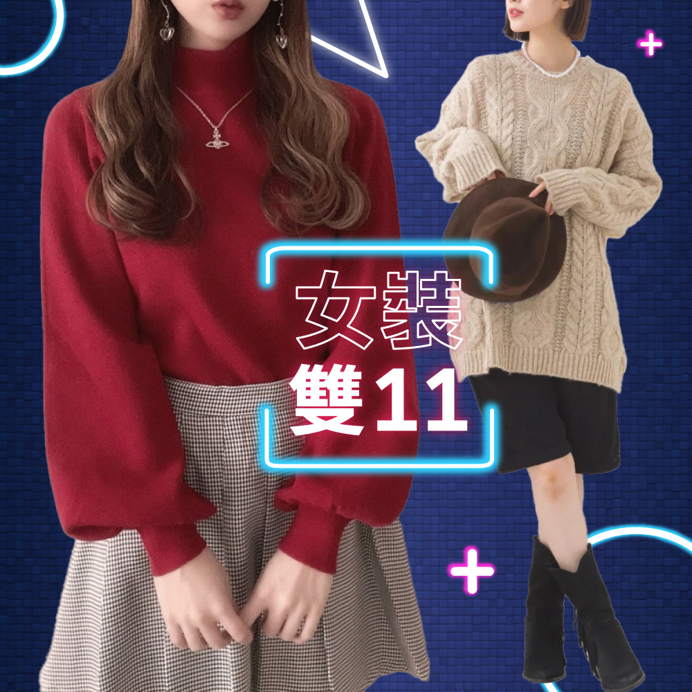 【女裝雙11】有感減價通知♡♡一件77折、二件66折！