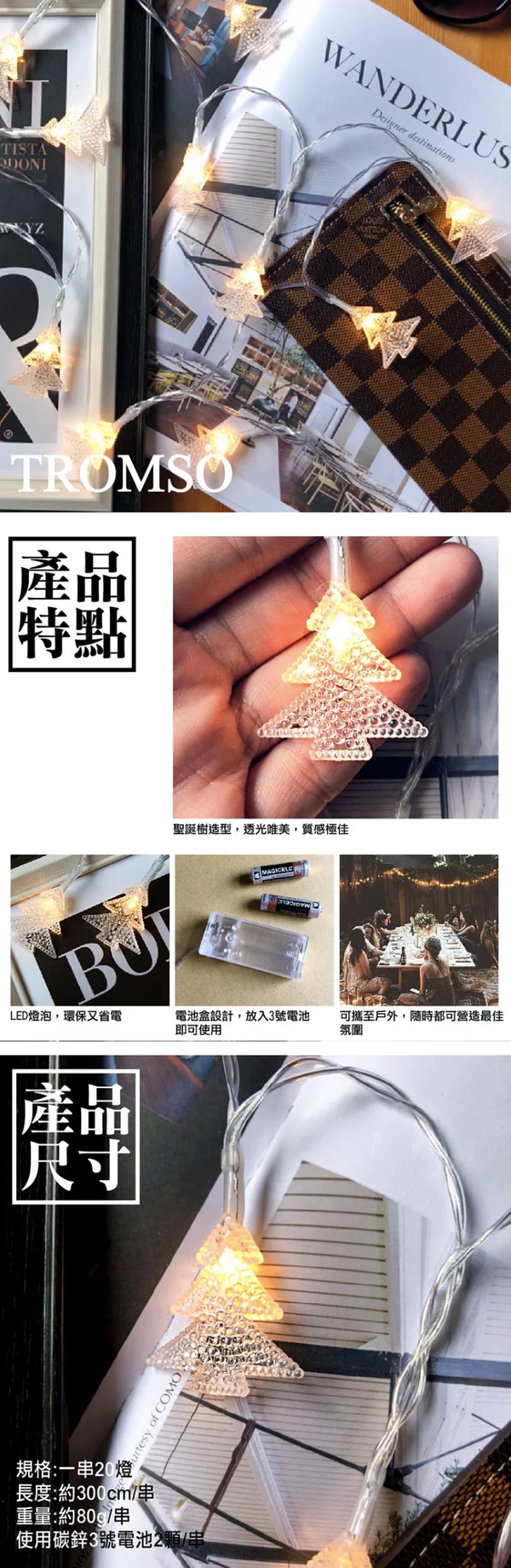 TROMSO - LED松樹20燈3串