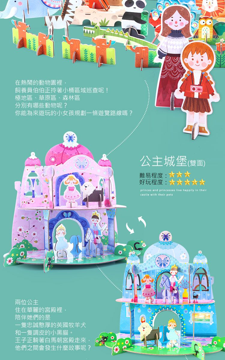 JoanMiro - 【專案特惠】兒童立體拼圖-公主城堡