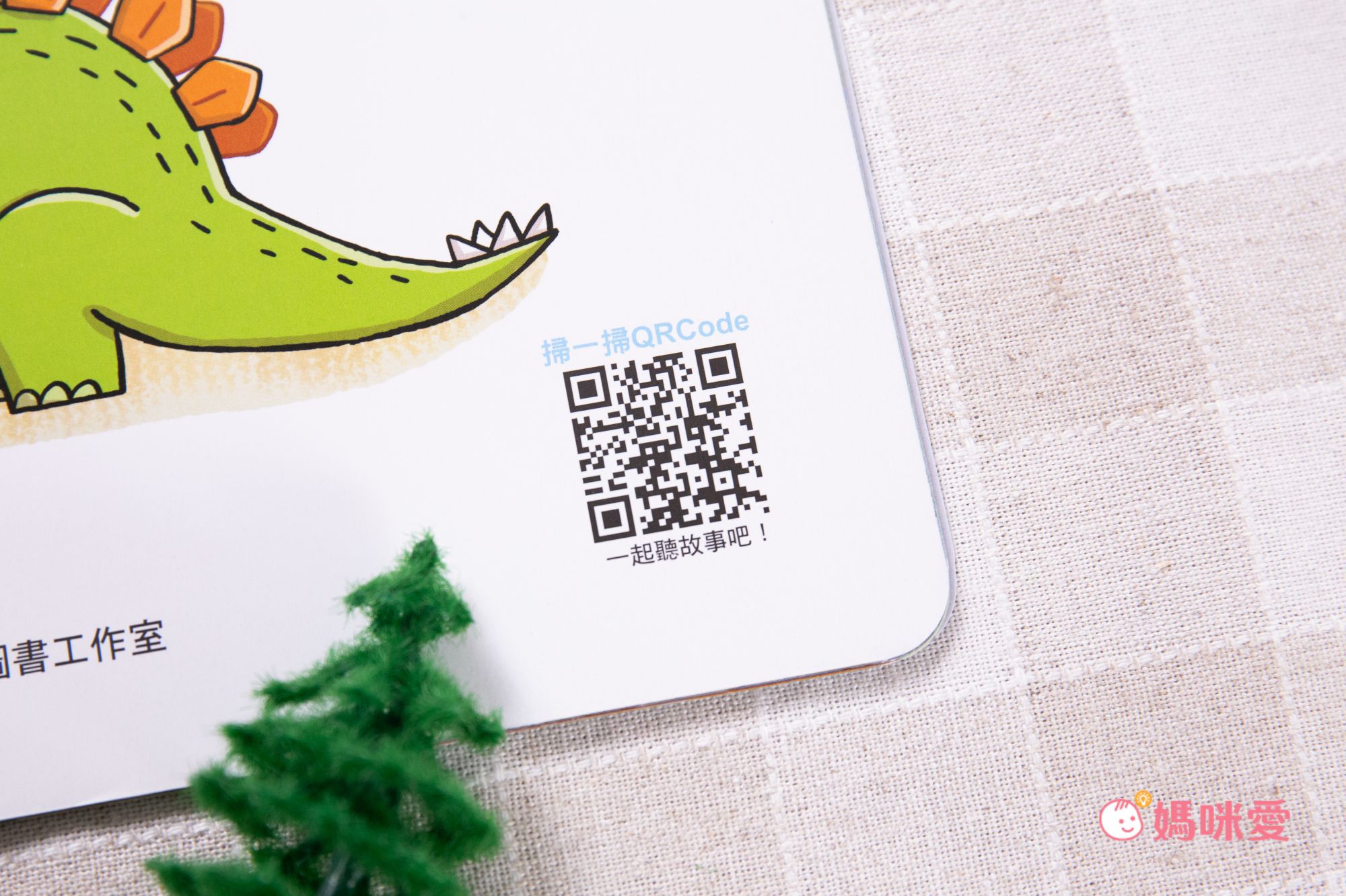 【双美生活】性教育啟蒙立體遊戲書！帶領孩子認識身體