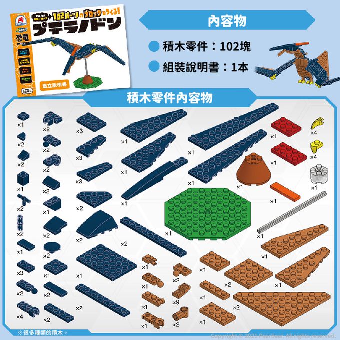 日本 Silverback - 可動擬真積木-翼龍