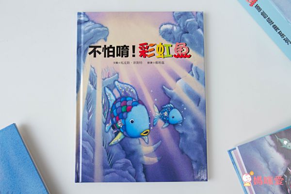 彩虹魚系列套書組(全套8冊)