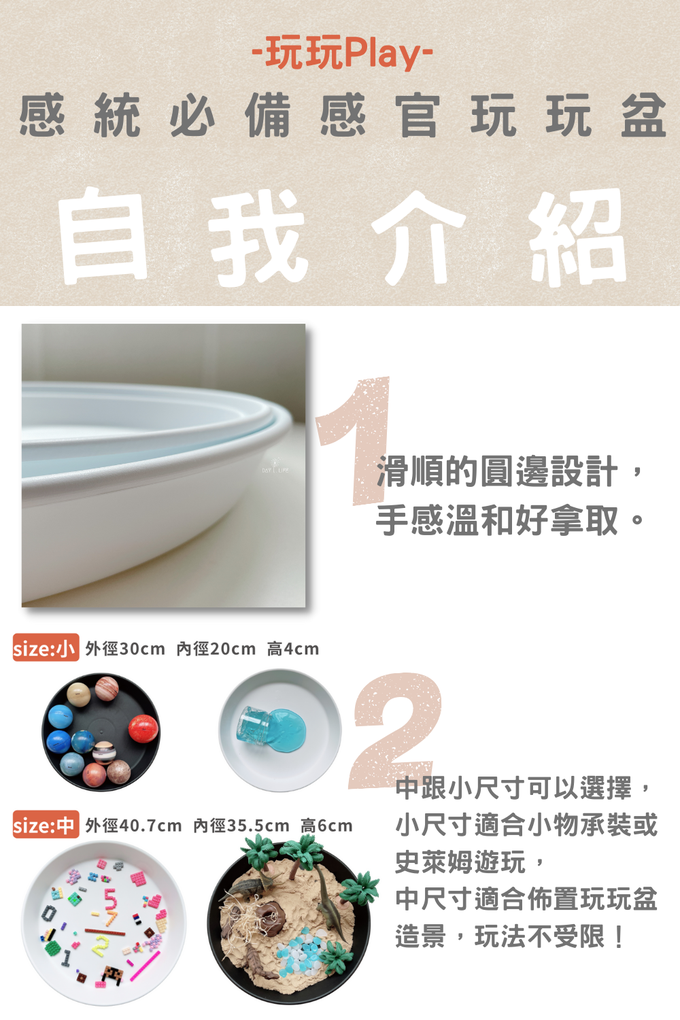 玩玩 Play - 感統必備感官玩玩盆(含禮物盒)-白 (中)-外徑40.7內徑35.5高6cm