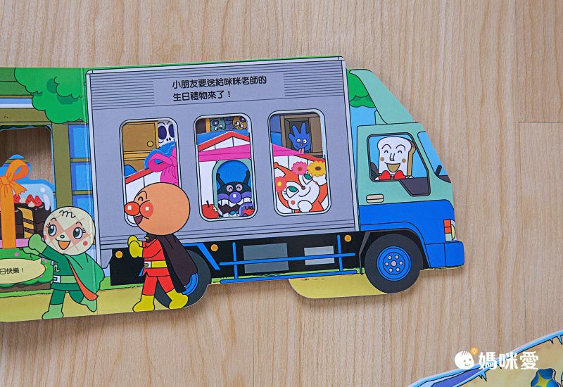 麵包超人送貨去