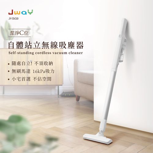 自體站立無線吸塵器 JY-SV20-手持吸塵器 輕量吸塵器 小型吸塵器 無線吸塵器 禮物 (白色)