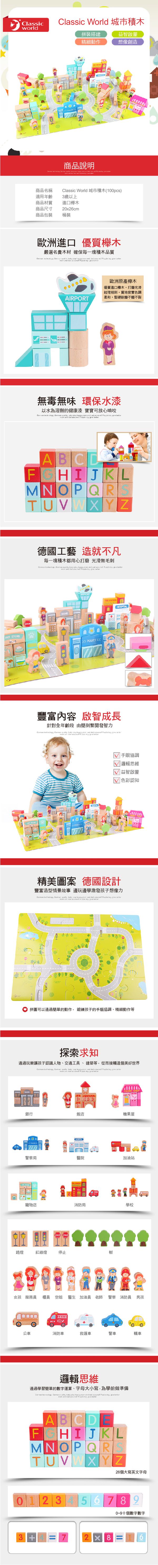 德國 ClassicWorld - 城市場景積木-100PCS