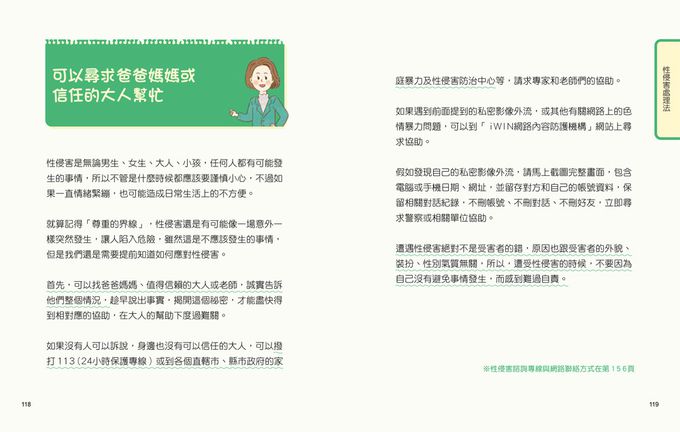 9歲小女生的性教育寶典【全2冊】-探索青春期の23個關鍵：身體篇＋解決青春期の30個心事：心理篇