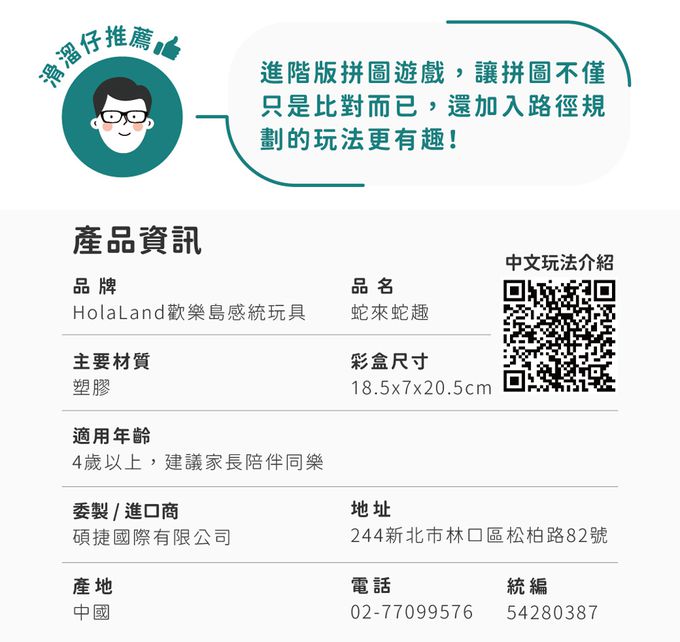 HolaLand 歡樂島 - 蛇來蛇趣_親子桌遊