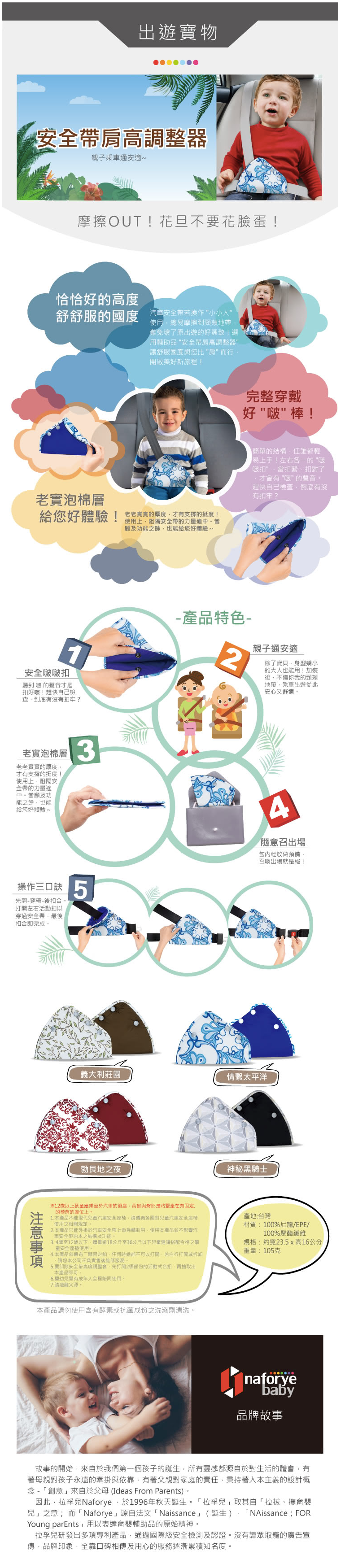 naforye 拉孚兒 - 安全帶肩高調整器-義大利莊園