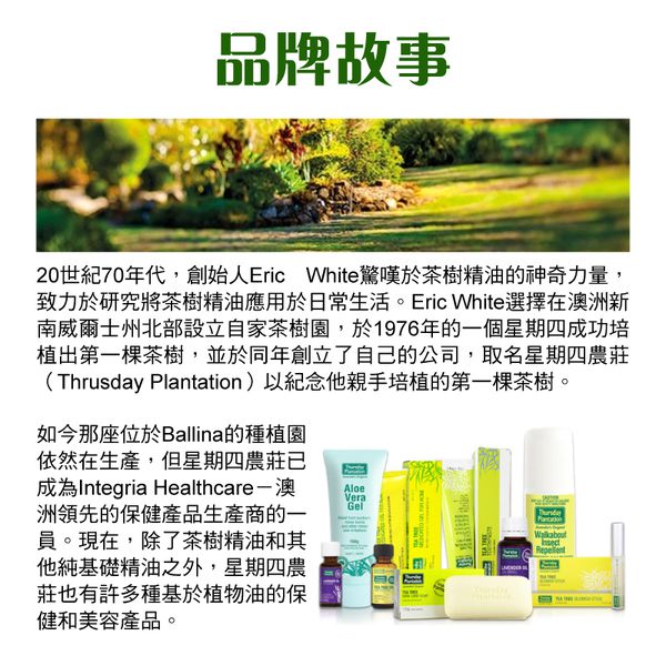 澳洲 木瓜霜、星期四農莊精油、純手工山羊奶皂