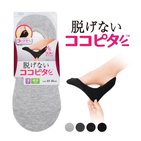 日本 okamoto - 超強專利防滑ㄈ型隱形襪-深履款-雜灰 (23-25cm)-棉混