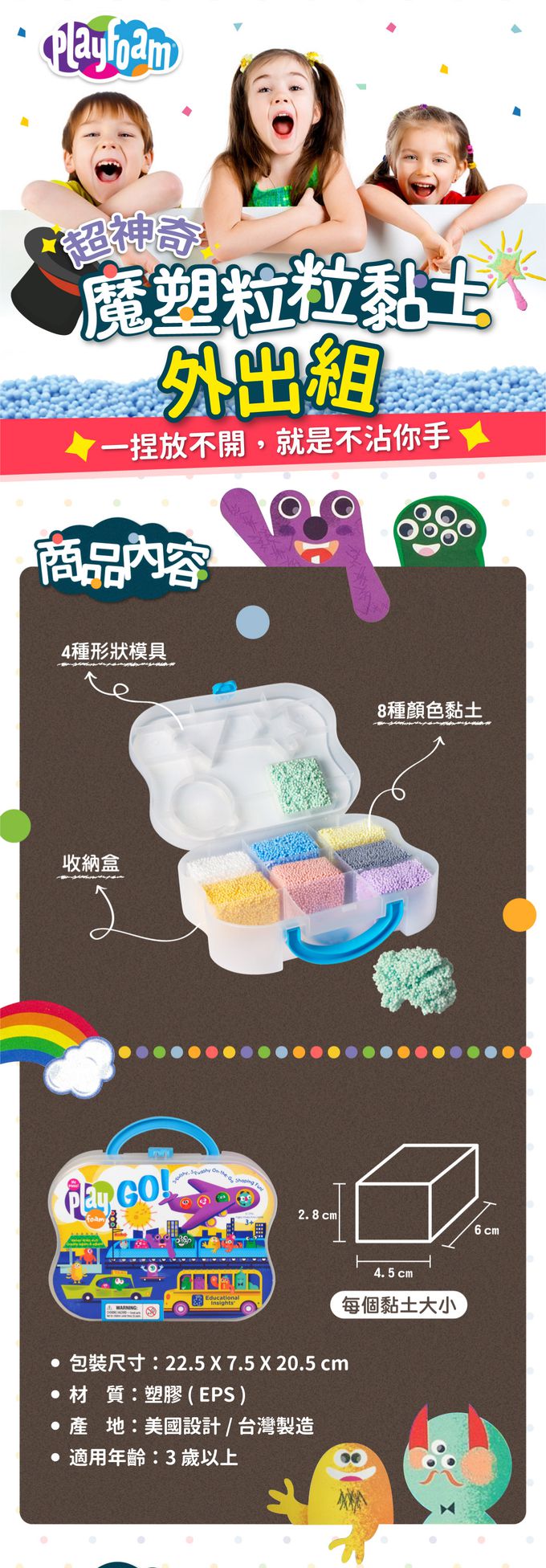 美國 Educational Insights - 魔塑粒粒黏土-外出組