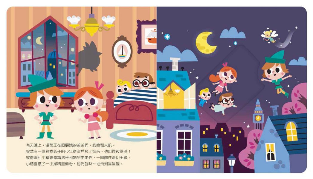 動手玩童話-小飛俠彼得潘
