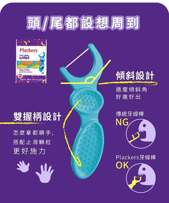 美國 Plackers 派樂絲 - 兒童果香含氟牙線棒-30支入*3包