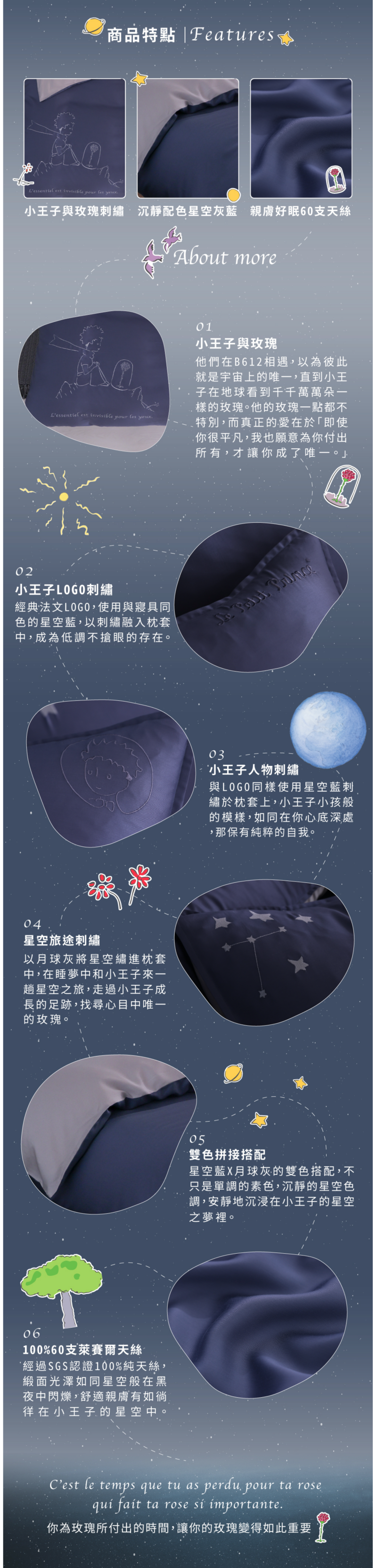 飛航模飾 - 【小王子聯名】頂級60支刺繡天絲™/薄被套床包四件組/愛與玫瑰(星空藍灰) (薄被套床包被套組-雙人加大)