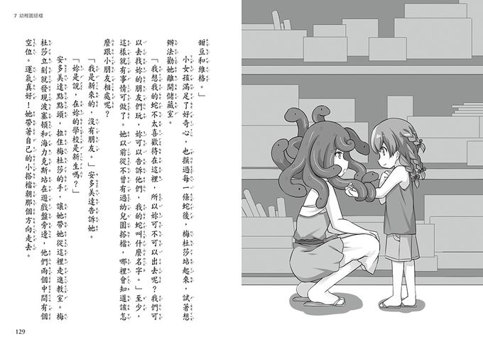 【天神公主學園】08：渴望變天神的蛇髮少女(中高年級讀本) (Goddess Girls: Medusa the Mean)