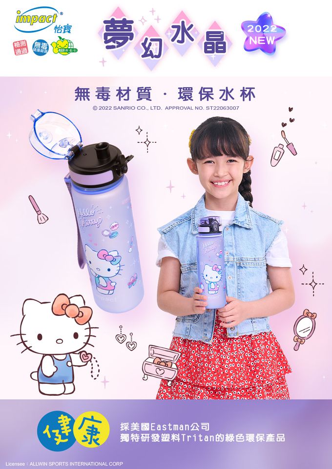 怡寶 | 夢幻水晶凱蒂 彈蓋兒童水壺/水杯(500ML)-紫色