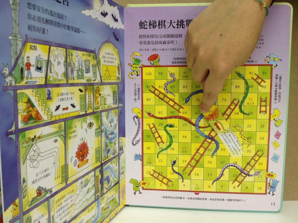 小翻頁大發現5：我的數學遊戲大發現(附贈全球獨家繁體中文版限定小菁英隨身筆記)