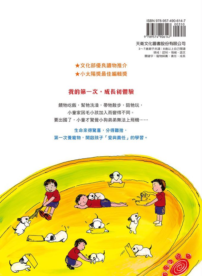 第一次養小狗 (二版)