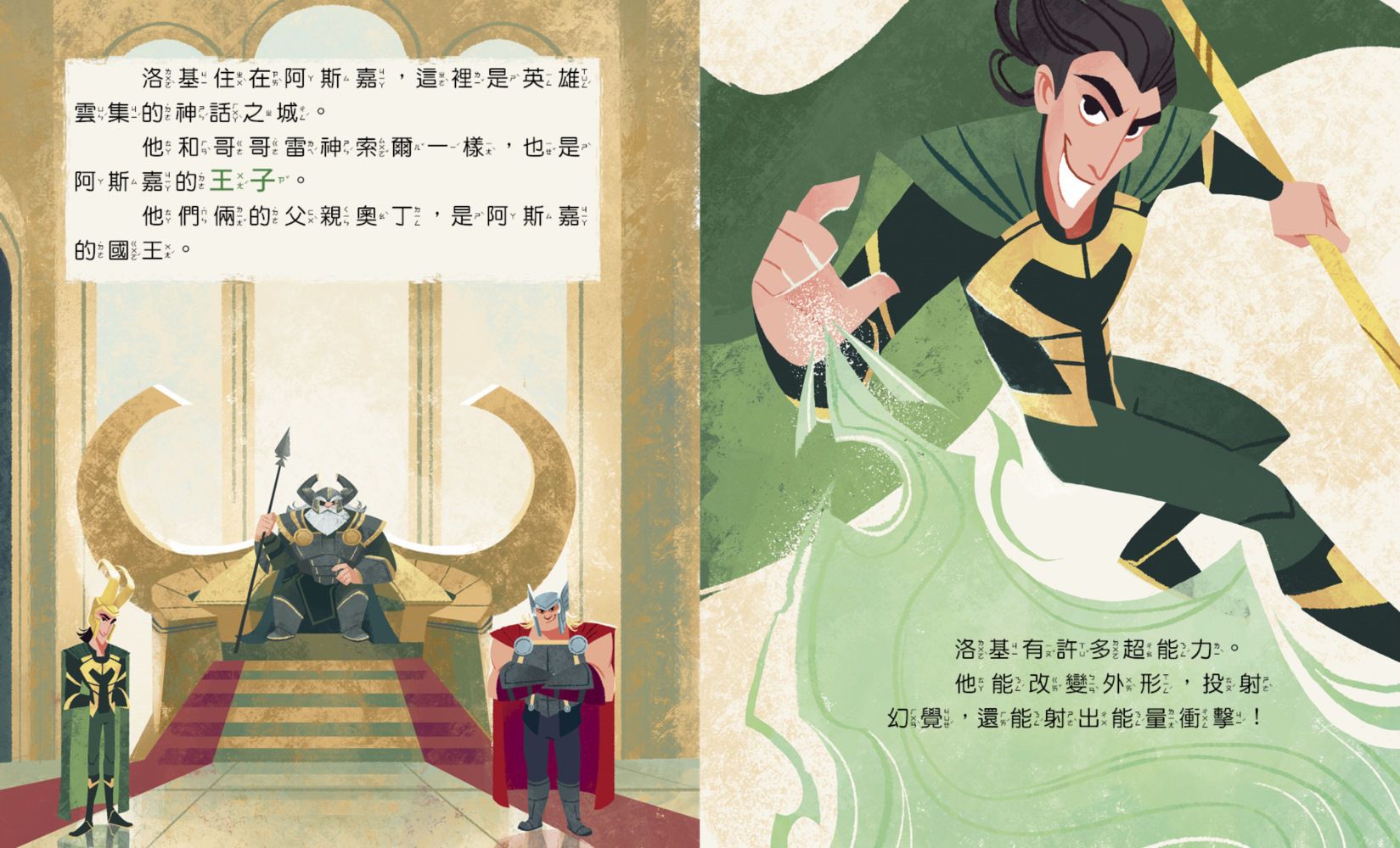 漫威英雄繪本★洛基：惡作劇之神