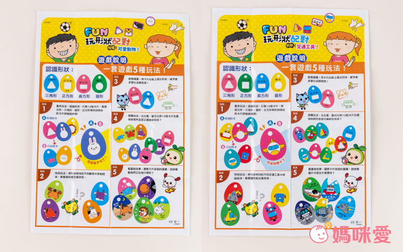 世一文化 - FUN玩形狀配對2套組-動物+交通工具