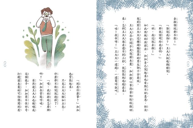 【穿越夢工場】2：德古拉傳奇﹝中高年級讀本﹞