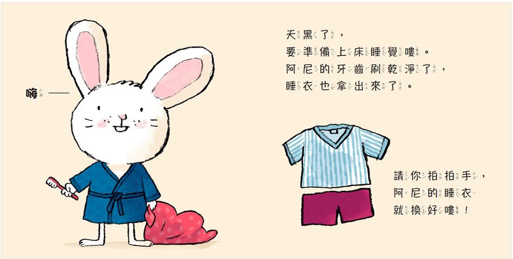 誰來幫我拍拍睡?(硬頁幼幼書)