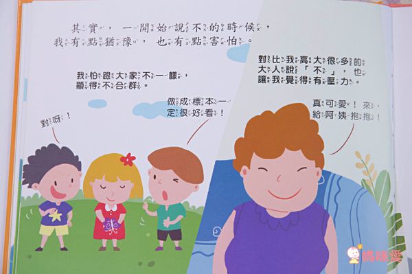 寶貝成長繪本-我要學會說「不」