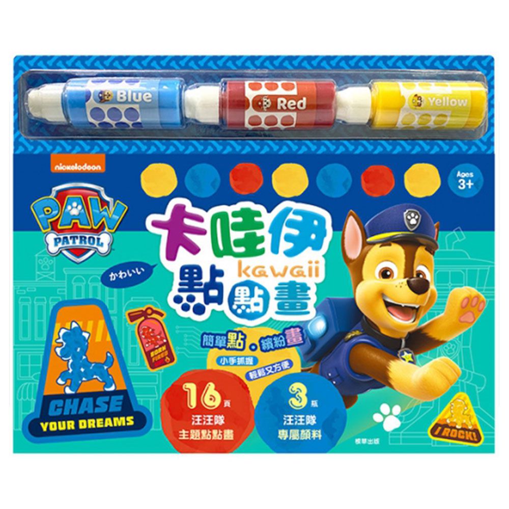 卡哇伊點點畫-汪汪隊立大功