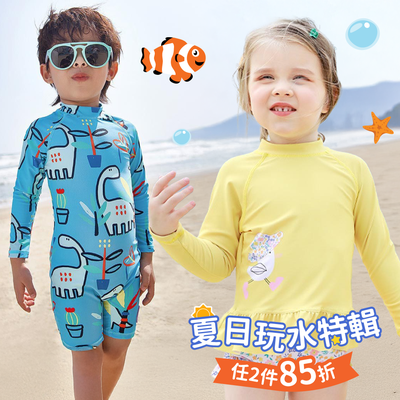 玩水必備 ☀ 抗UV兒童泳裝ｘ防水包包ｘ戲水鞋 大集合！