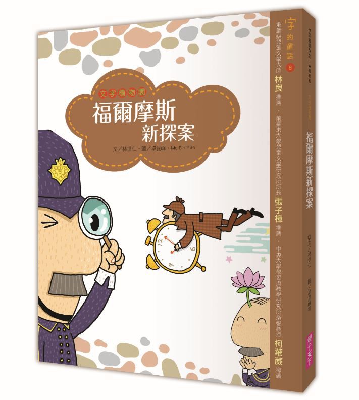 字的童話 暢銷新版全7冊(附親子手冊+劇場版7CD)