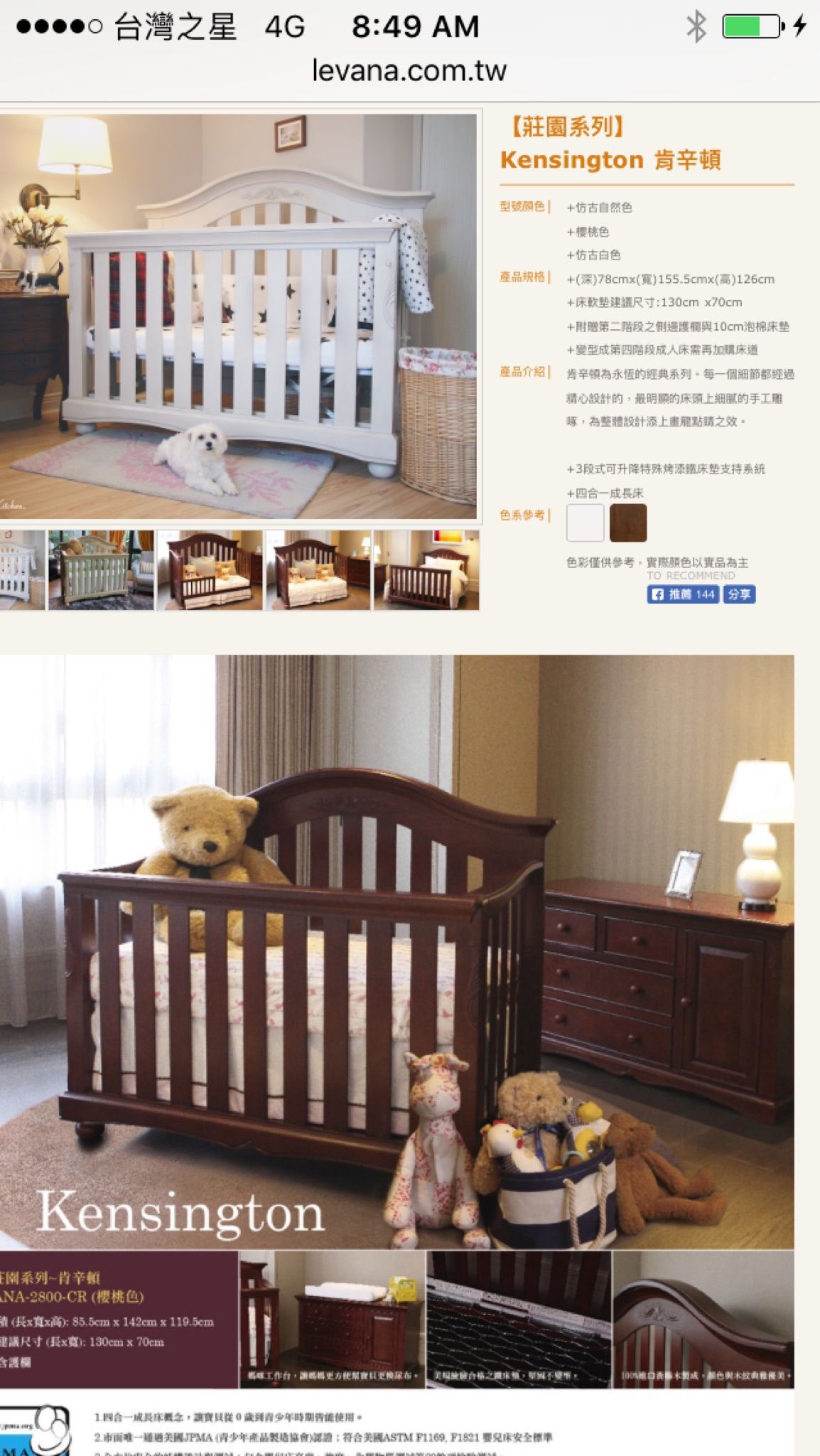 全新Levana 莊園系列肯辛頓四合一嬰兒床（復古白）