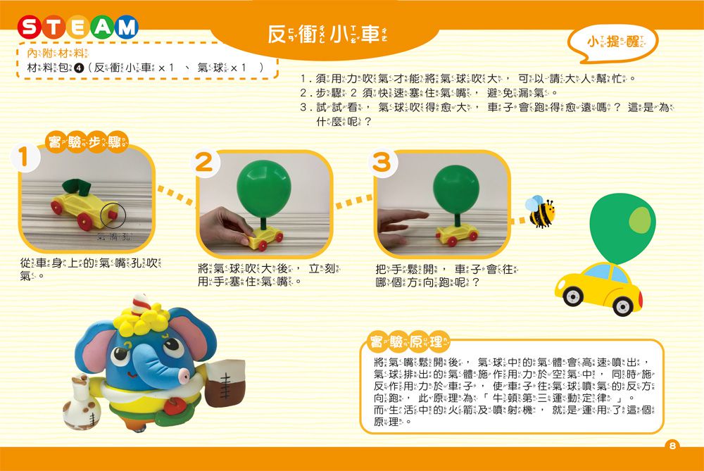 STEAM小小科學腦速成班：實驗百寶盒-內含實驗材料包28件+趣味小實驗20個+科學小知識20個