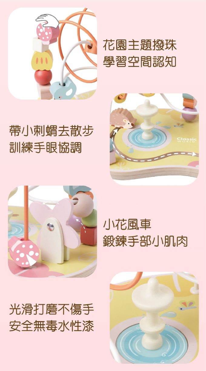 德國 ClassicWorld - 啟蒙優雅花園撥珠