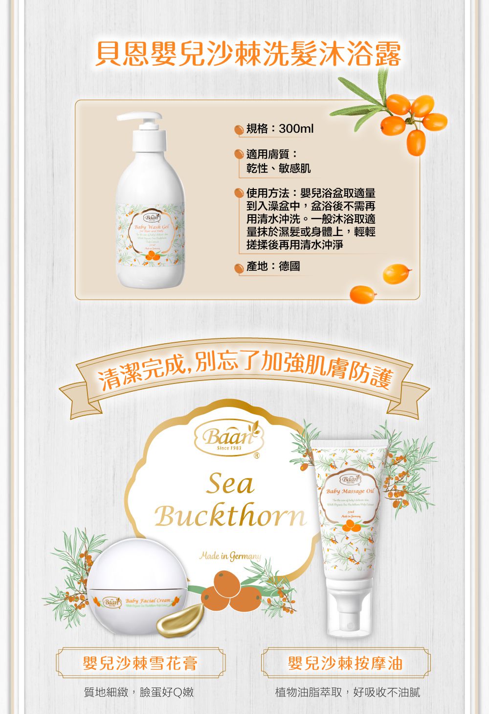 貝恩 Baan - 沙棘洗髮沐浴露-300ml