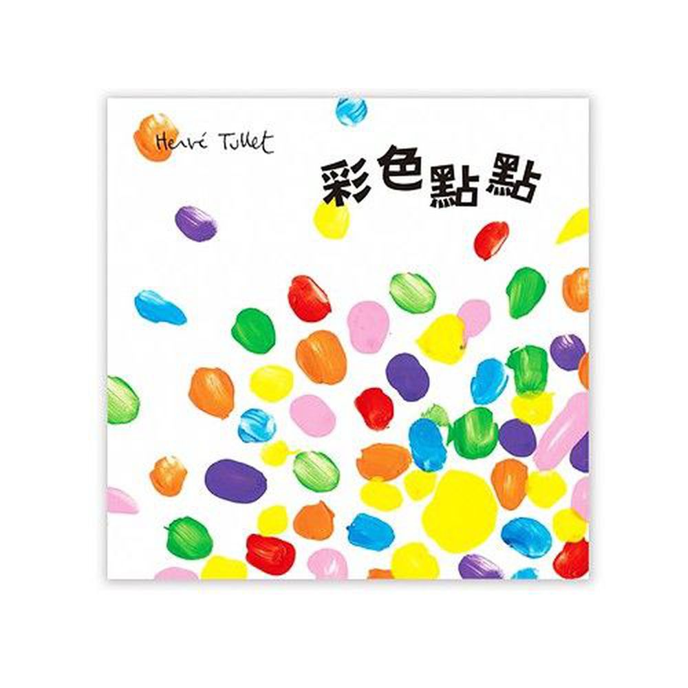 彩色點點-★榮獲法國女巫獎 /「好書大家讀」推薦