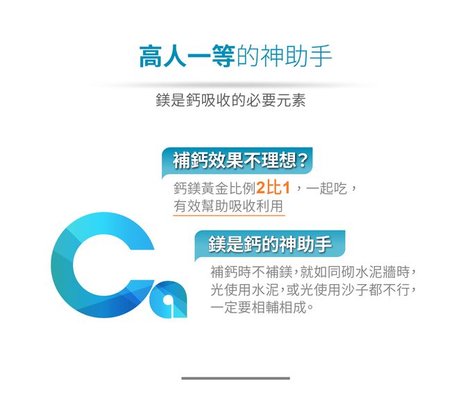 鈣鎂黃金比例有效幫助吸收利用