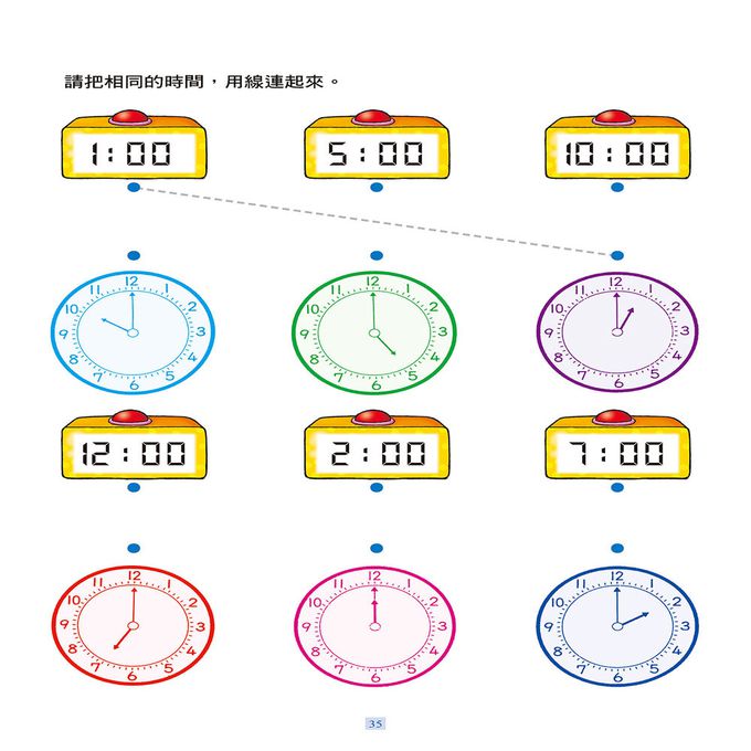 學前基礎練習：我會看時鐘
