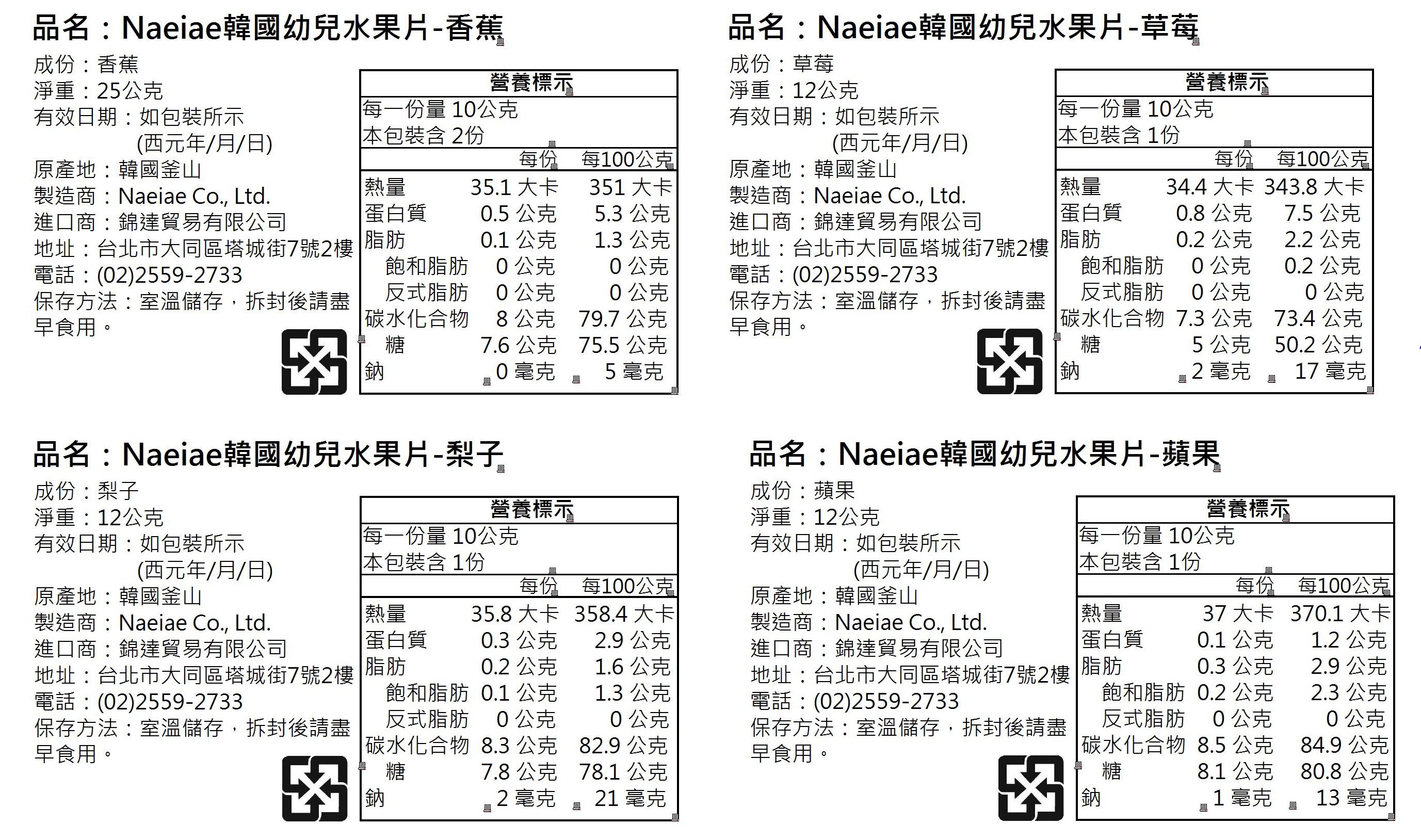 【韓國Naeiae米餅】 無添加低鈉米餅 / 幼兒水果乾