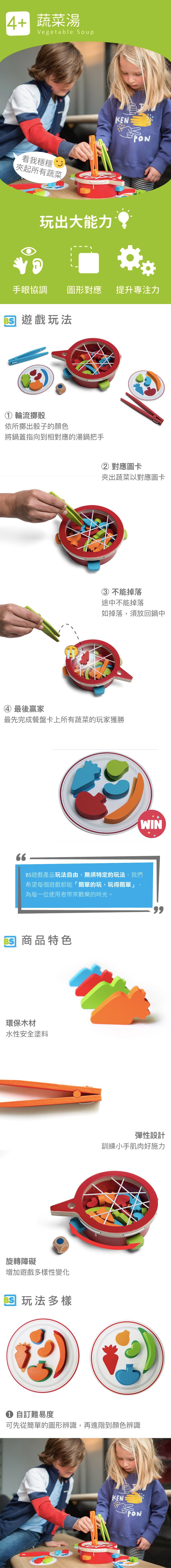 荷蘭BS - 蔬菜湯