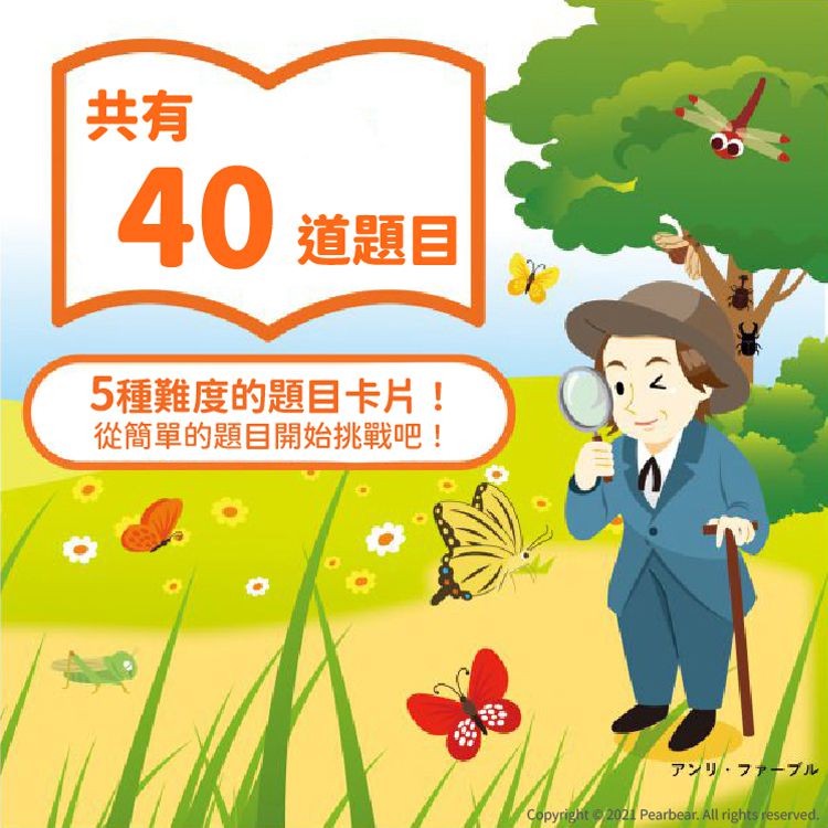 日本 HANAYAMA - 小小科學家系列-法布爾的昆蟲蒐集-6歲以上