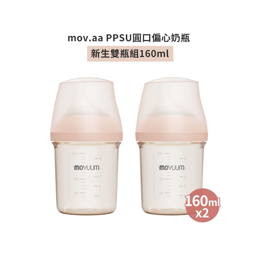 mov.aa PPSU圓口偏心奶瓶-新生雙瓶組-160ml