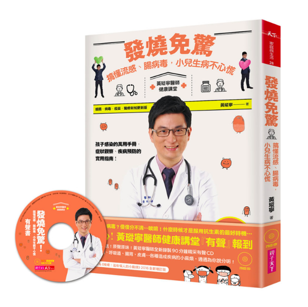 【親子天下】最火熱新書❤跟著小劉醫師，來玩性教育翻翻書 / 王宏哲全圖解教養的真相