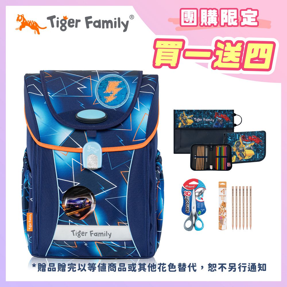 學院風護童安全燈超輕量護脊書包Pro 2S-雷電疾影【團購優惠】-送文具四件組 (手提補習袋+鉛筆盒+小學生舒適握剪刀+HB鉛筆)-花色送完以其他樣式替代 不另行通知