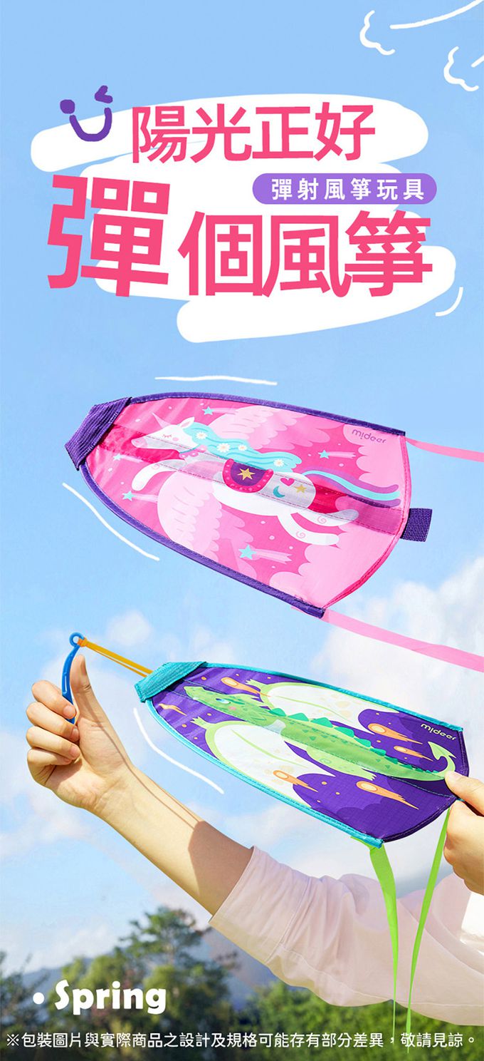 MiDeer - 彈射風箏玩具-獨角獸