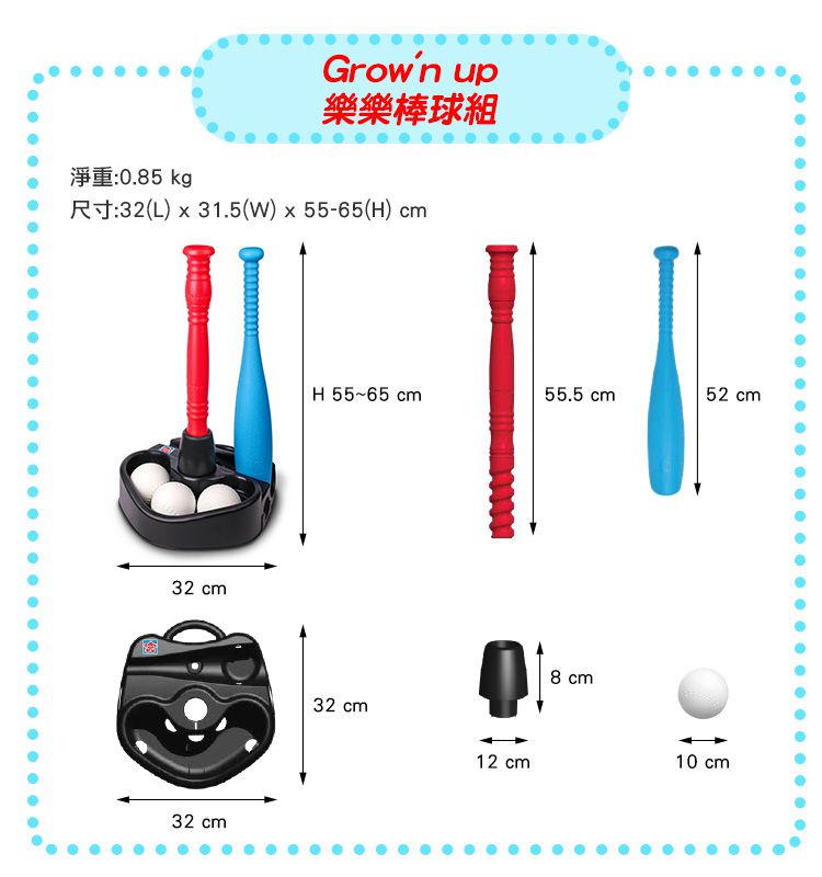 Grow'n Up - 樂樂棒球組