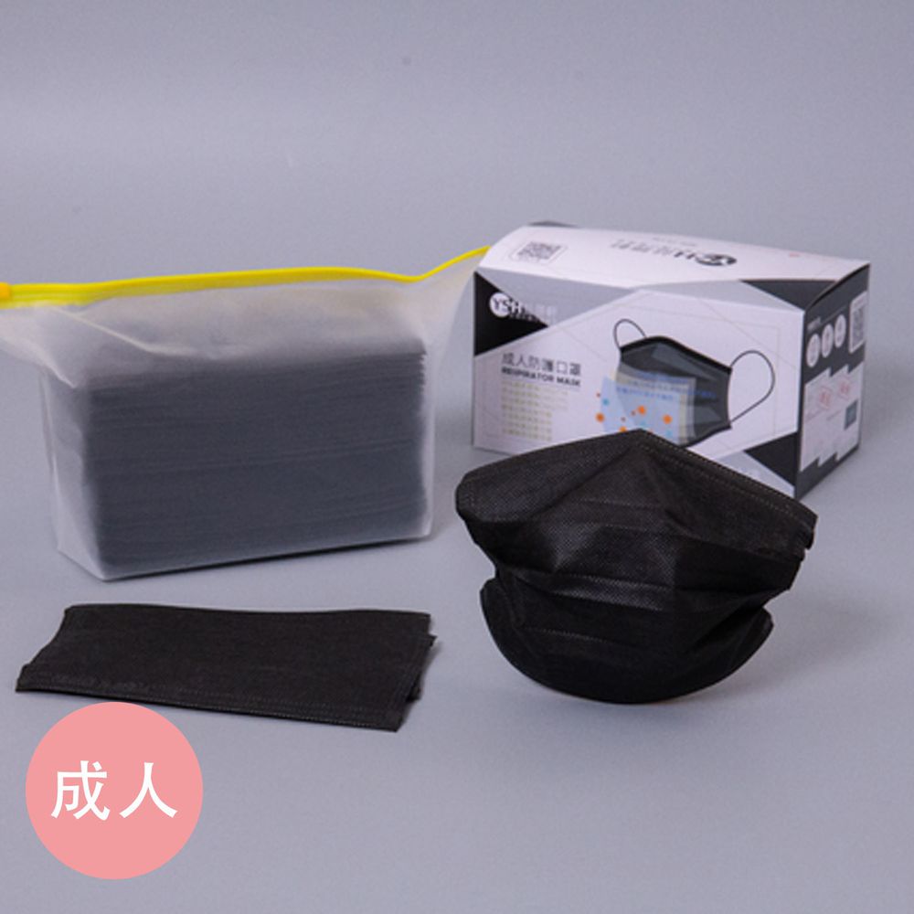 YSH 益勝軒 - 成人平面防護防塵口罩-黑色 (17.5x9.5cm)-50入/盒(未滅菌)