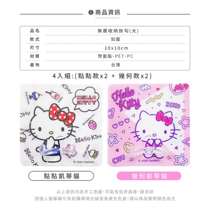 收納王妃 - 三麗鷗Sanrio【幾何+點點凱蒂貓】牆壁掛勾 無痕掛鉤 吊掛 四入組10X10CM