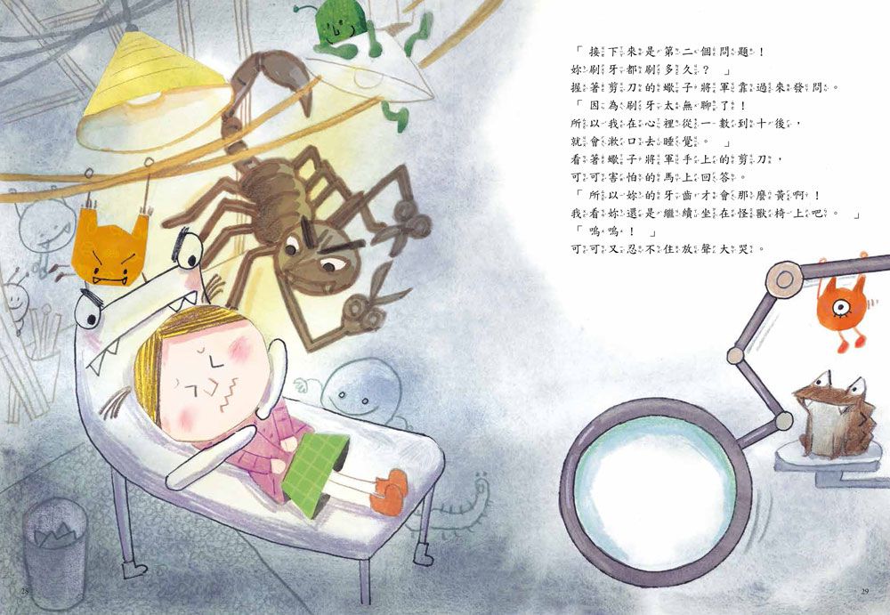 戰勝蛀牙惡魔，我做得到！【怪獸牙醫診所-全4冊】